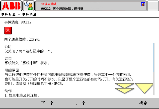 90212兩個(gè)通道故障，運(yùn)行鏈